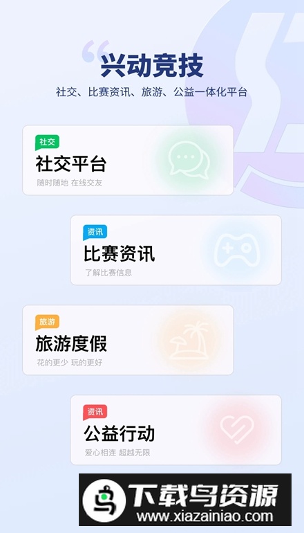 兴动竞技app安卓版截图3