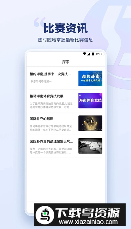 兴动竞技app安卓版截图5