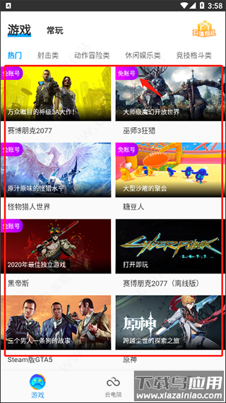 领沃云电脑2024最新版