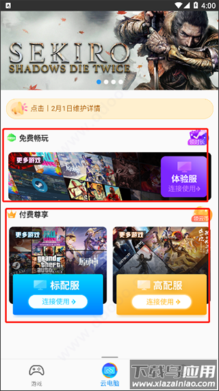 领沃云电脑2024最新版