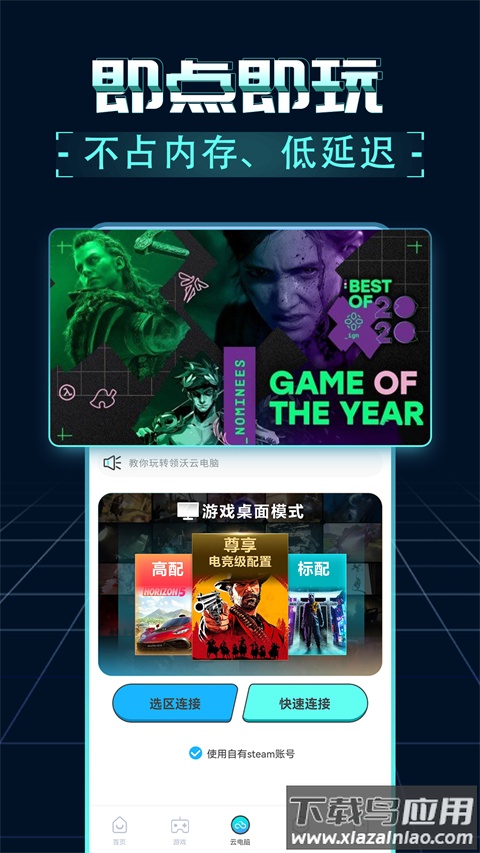 领沃云电脑2024最新版截图1