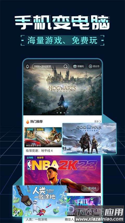 领沃云电脑2024最新版截图3