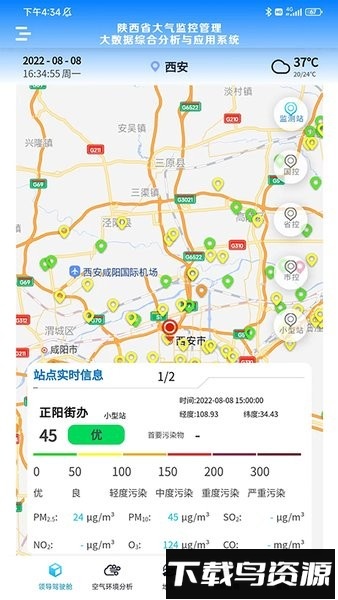 陕西大气环境监管大数据应用系统app截图2