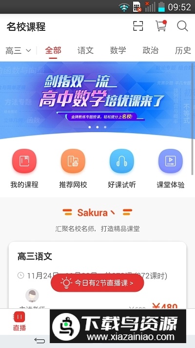 兰州课后网智慧教育平台app手机版截图3