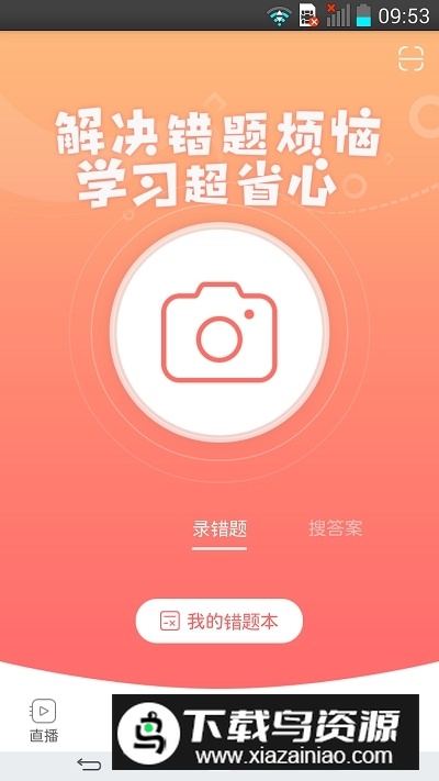 兰州课后网智慧教育平台app手机版截图5