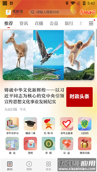 青新闻app官方版