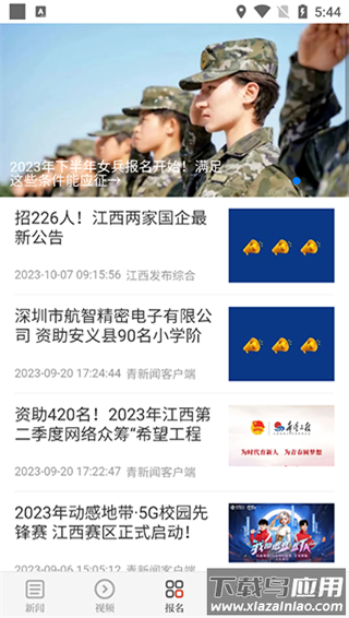 青新闻app官方版