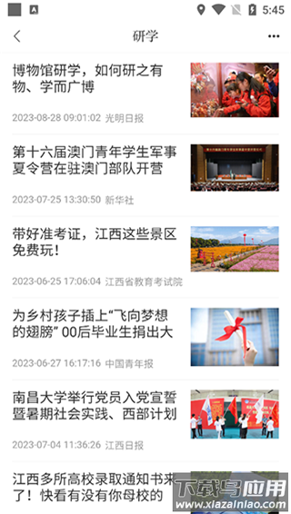 青新闻app官方版