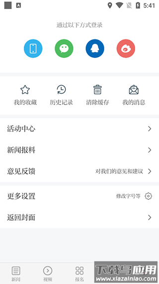青新闻app官方版截图2