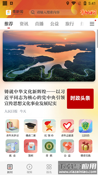 青新闻app官方版截图4