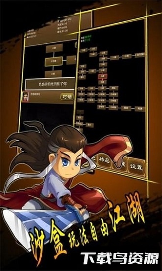 降龙群侠传最新版截图1