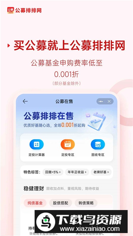 公募排排网官方客户端截图1