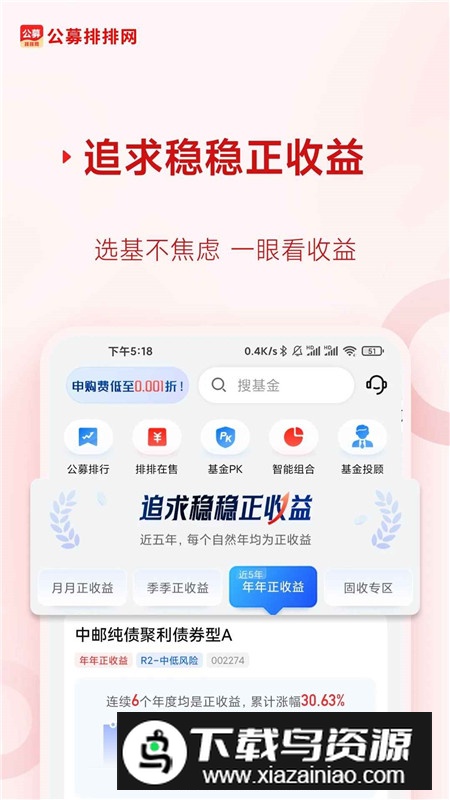 公募排排网官方客户端截图2
