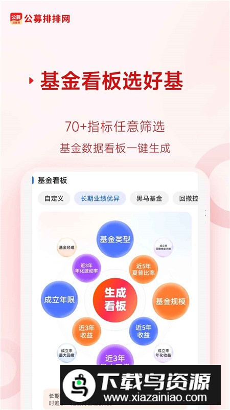 公募排排网官方客户端截图3