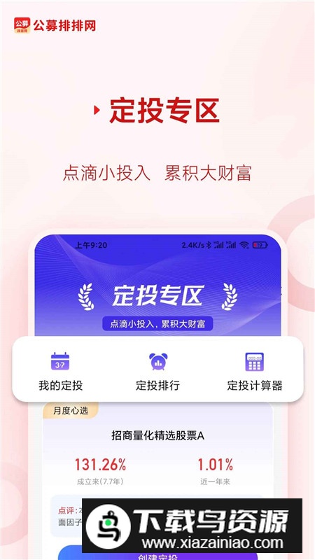 公募排排网官方客户端截图4