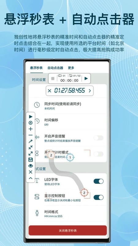 屏幕悬浮秒表手机版截图2