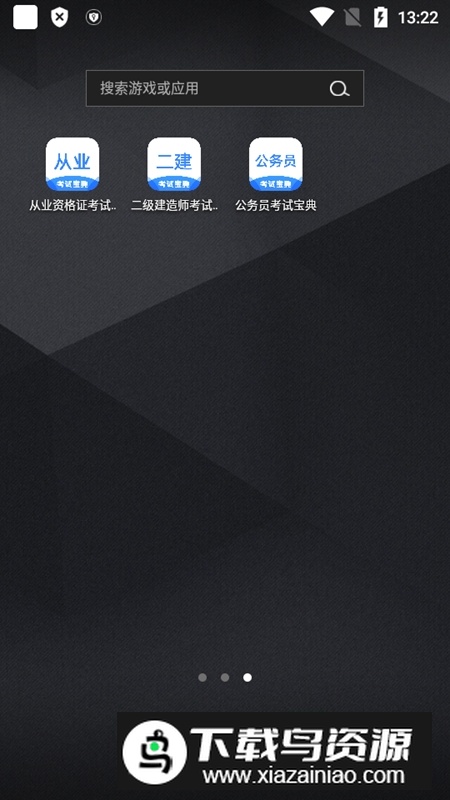 公务员考试宝典最新版安装包截图1
