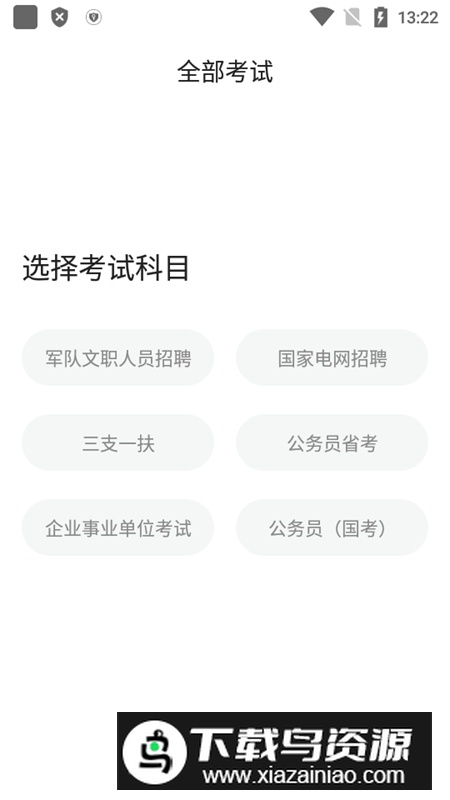 公务员考试宝典最新版安装包截图2