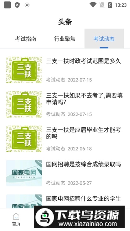 公务员考试宝典最新版安装包截图4