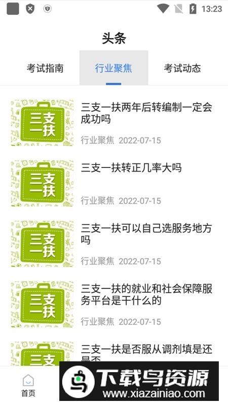 公务员考试宝典最新版安装包截图5