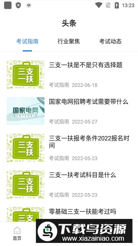 公务员考试宝典最新版安装包截图6