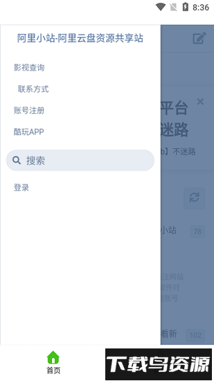 阿里小站阿里云盘共享最新版截图1
