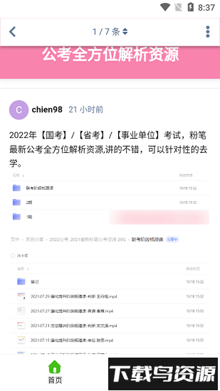 阿里小站阿里云盘共享最新版截图2