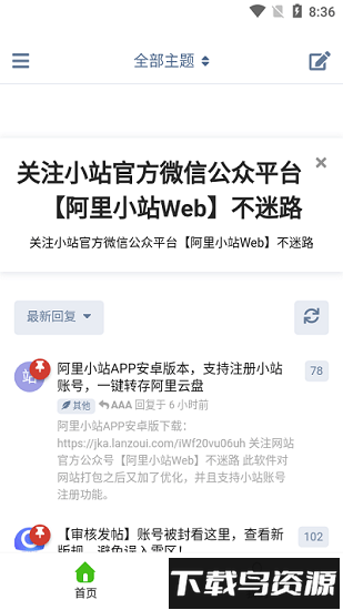 阿里小站阿里云盘共享最新版截图3