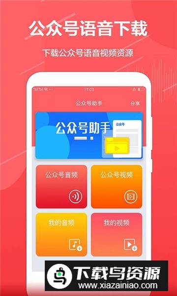 公众号助手最新版本客户端截图1