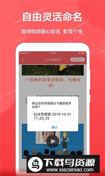 公众号助手最新版本客户端截图4