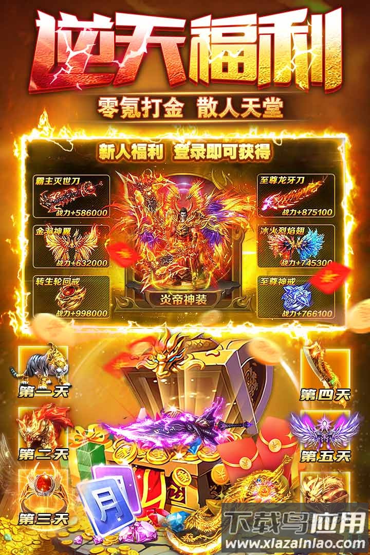 雷霆斩月0.1折官方版截图3