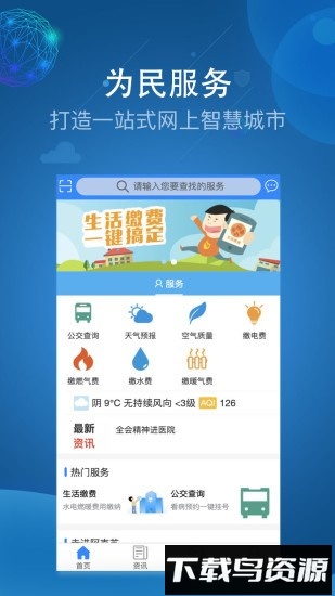 阿克苏为民服务中心平台截图3