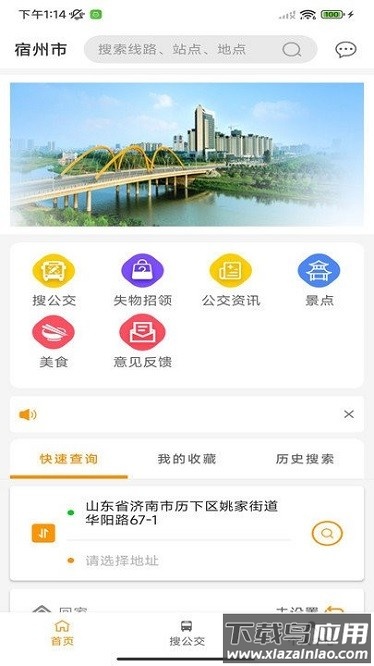 宿州智慧公交官方版截图3
