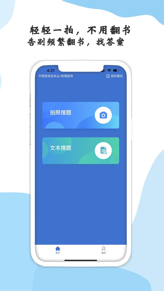 医学搜题软件截图1