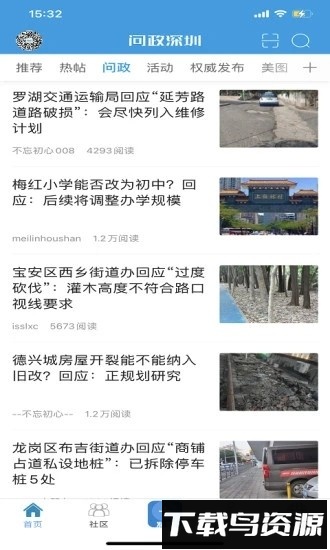 问政深圳平台手机版截图1
