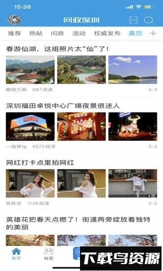问政深圳平台手机版截图3
