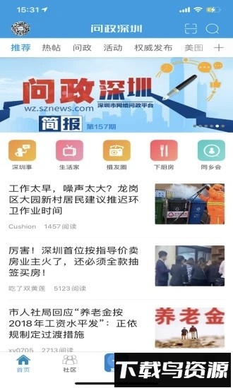 问政深圳平台手机版截图4