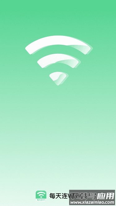 每天连WiFi软件下载截图3