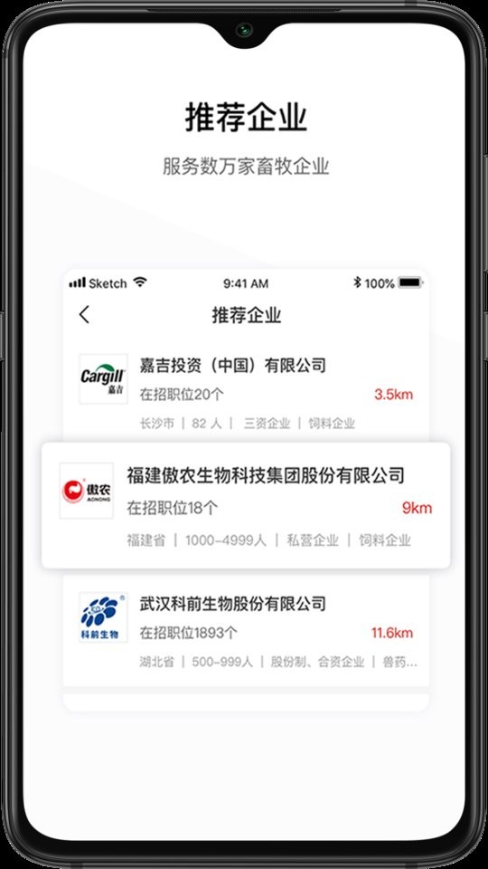 牧通人才网app下载