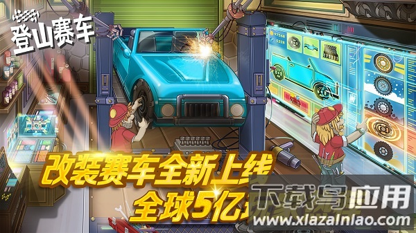 登山赛车游戏