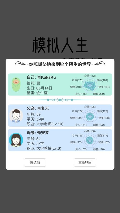模拟人生路无限体力无限金币版截图3