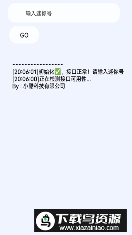 迷你查IP官方正版最新版截图1