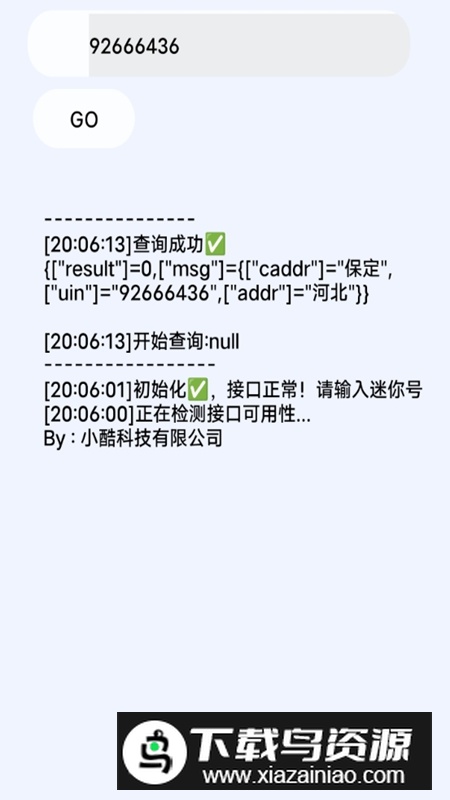 迷你查IP官方正版最新版截图3