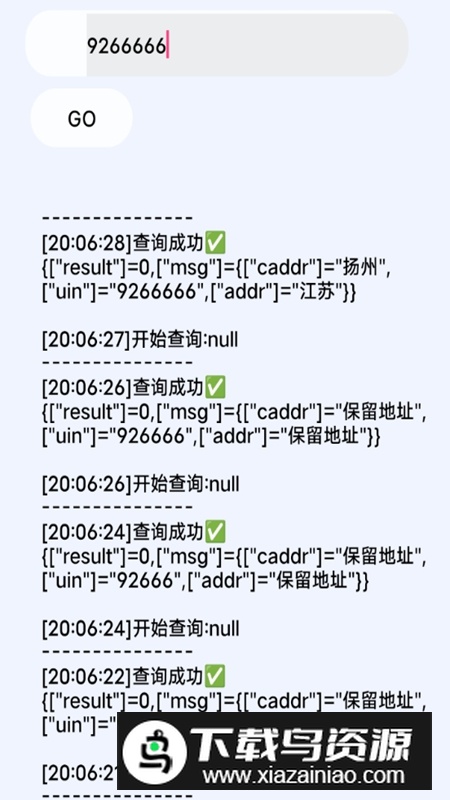 迷你查IP官方正版最新版截图4