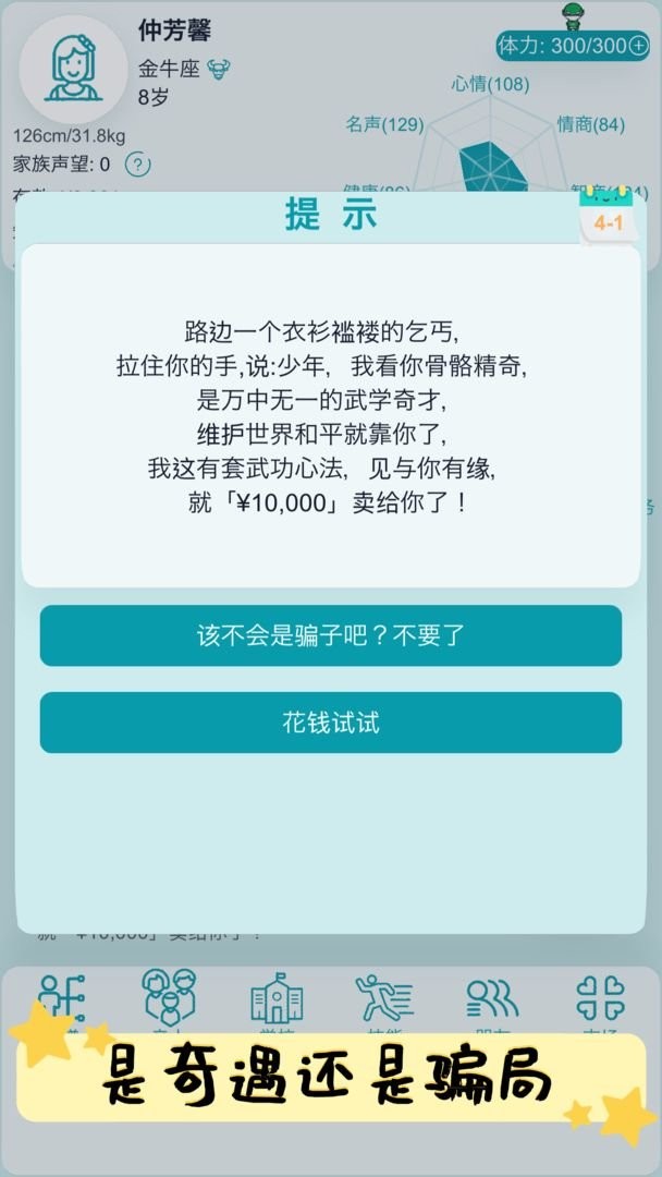 自由人生模拟官方版