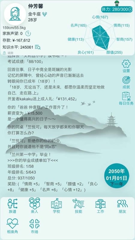 自由人生模拟官方版截图2