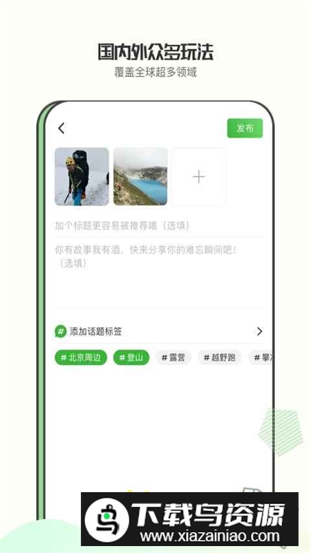 绿野户外app官方版截图1