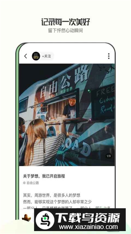 绿野户外app官方版截图2