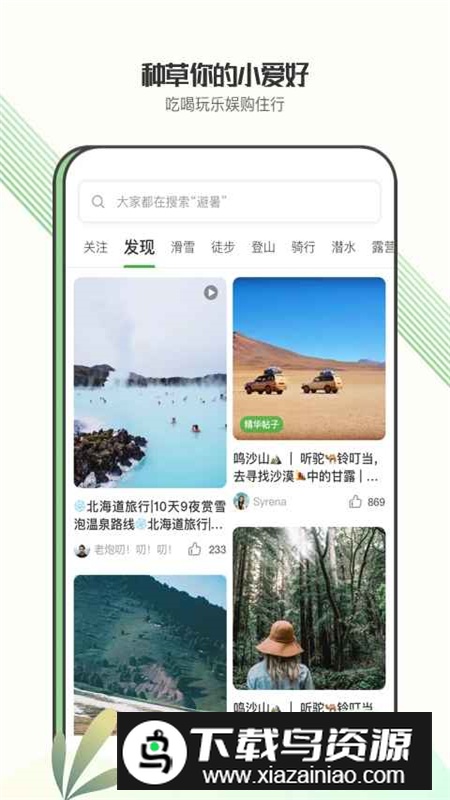 绿野户外app官方版截图4
