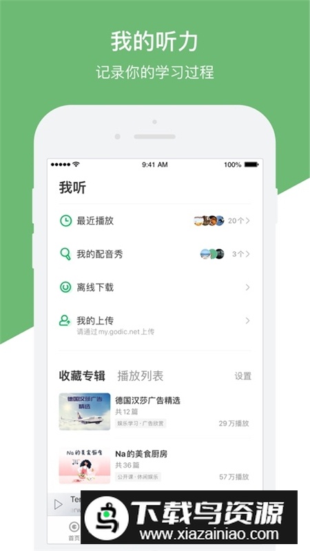 每日德语听力2025最新版本截图2